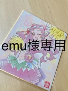 emu 様専用のサムネイル