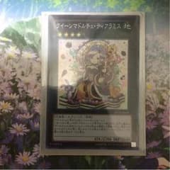 クイーンマドルチェティアラミスのサムネイル