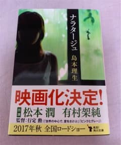 ナラタージュのサムネイル