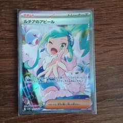 ポケカ】ルチアのアピールSARの値段・買取相場と入手方法|人気の理由
