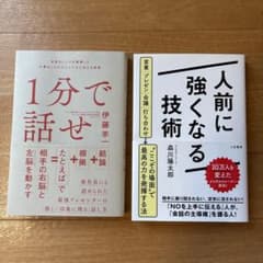 1分で話せ /人前に強くなる技術 2冊セットのサムネイル