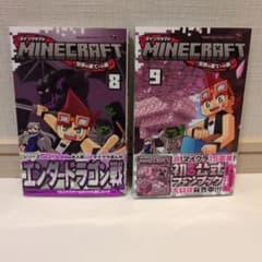 Minecraft 〜世界の果てへの旅〜 8・9　マイクラ漫画のサムネイル