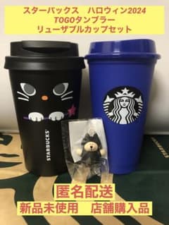 [匿名配送]スターバックス　ハロウィン2024 タンブラーセットのサムネイル
