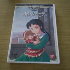 小公女セーラ DVD バンダイのサムネイル