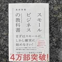 スモールビジネスの教科書のサムネイル