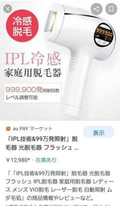 IPL 光脱毛器 HAIR REMOVAL　赤字覚悟のサムネイル
