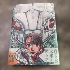 大蛇に嫁いだ娘 (7)のサムネイル