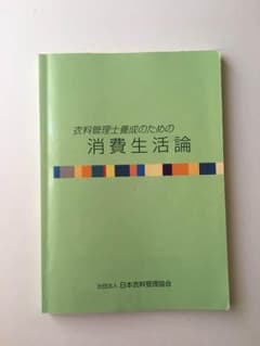 消費生活論のサムネイル