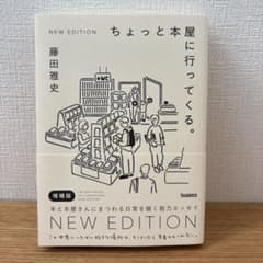 ちょっと本屋に行ってくる。　藤田雅史のサムネイル