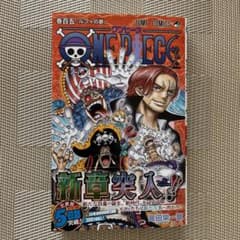 ONEPIECE ワンピース   105   巻百五　最新　最新刊　最新巻　新刊のサムネイル