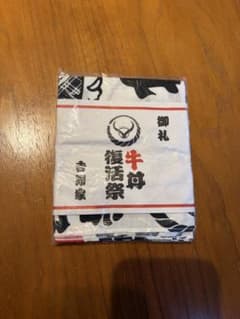 吉野家 牛丼復活祭 手ぬぐいのサムネイル