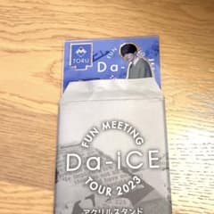Da-iCE アクスタ 岩岡徹FUN MEETING TOUR 2023のサムネイル