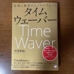 タイムウェーバーのサムネイル