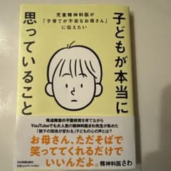児童精神科医が「子育てが不安なお母さん」に伝えたい 子どもが本当に思っていることのサムネイル