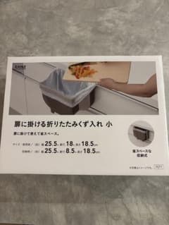 CAINZ 扉に掛ける折りたたみくず入れ 小のサムネイル