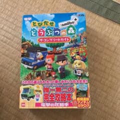 どうぶつの森amiibo+コンプリートガイドのサムネイル