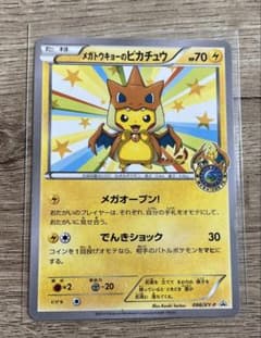 メガトウキョーのピカチュウ PROMO XYシリーズプロモーションカード PR…のサムネイル