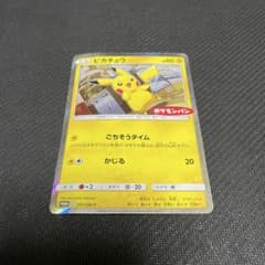 ピカチュウ ポケモンパン PROMO 291/SM-Pのサムネイル