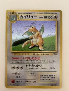【旧裏】カイリュー　ポケモンカード　ポケカのサムネイル
