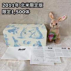 希少品】Steiff シュタイフ 2011年 北米限定 うさぎ ぬいぐるみ