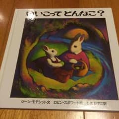 ぴろ様専用 いいこってどんなこ？のサムネイル