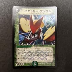 ビクトリー・アップル デュエマ