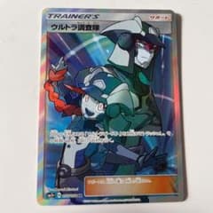 ポケモンカード　ウルトラ調査隊　SRのサムネイル