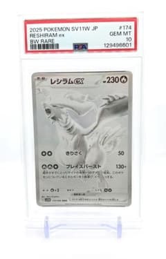 【極美品】ポケモンカードゲーム　レシラムex BWR 9/19自引き ポケカ】レシラムex BWRの価格相場と入手方法・人気の理由解説