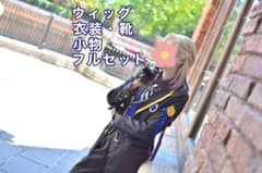 ヴィル・シェーンハイト（ツイステ）:ウィッグ・衣装・靴・小物フルセット