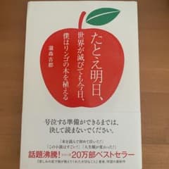 たとえ明日、世界が滅びても今日、僕はリンゴの木を植えるのサムネイル