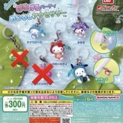 サンリオキャラクターズ けろけろパーティー めじるしアクセサリー 4種のサムネイル