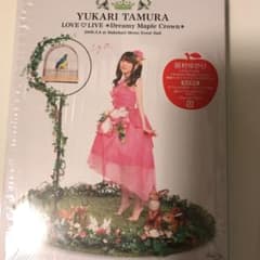 田村ゆかり/Love♥Live 2009*Dreamy Maple Crown*のサムネイル