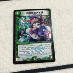 お目覚めメイ様のサムネイル