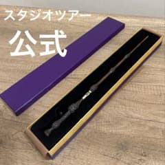 公式 スタジオツアー東京 ニワトコの杖 ダンブルドア 杖 ハリーポッターのサムネイル