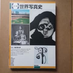3/26 17時 期限 世界写真史 : カラー版のサムネイル