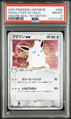 2006 ポケモンカード ウィグリタフEXホロ プクリンex PSA8 - メルカリ