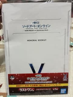 一番くじ ソードアート・オンライン ラストワン賞 メモリアルブックレットのサムネイル