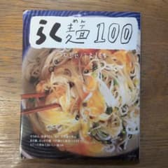 らく麺100のサムネイル