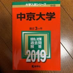 中京大学 2019年版のサムネイル