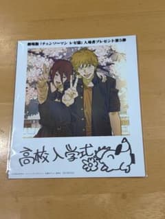 劇場版『チェンソーマン レゼ篇』入場特典 第5弾のサムネイル