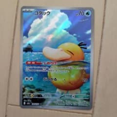 ポケモンカード　コダックARのサムネイル