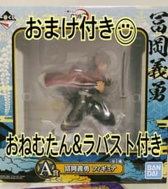 鬼滅の刃 一番くじ フィギュア 冨岡義勇 A賞 新品 未開封のサムネイル