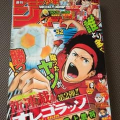 週刊少年ジャンプ 52のサムネイル