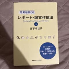 レポート・論文作成法 第3版のサムネイル