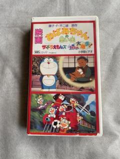 ドラえもんVHSまとめ売り希少！！ VHS】映画 おばあちゃんの思い出/ザ・ドラえもんズ ドキドキ機関