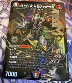 デュエルマスターズ 鬼々伝双 VSジャオウガ 1枚 - メルカリ