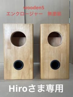 マツモト工芸さん　wooden12 Wバスレフ4スピーカー　自作スピーカー マツモト工芸さん wooden12 Wバスレフ4スピーカー 自作