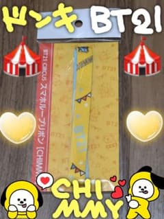 ドン・キホーテ×BT21 スマホループリボン CHIMMYのサムネイル