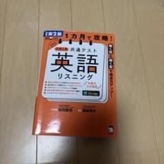 大学入学共通テスト 英語リスニング 改訂第2版のサムネイル