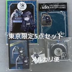 Ado 5th Anniversary POP-UP STORE東京限定セット m62225571509_1.jpg?1756388372